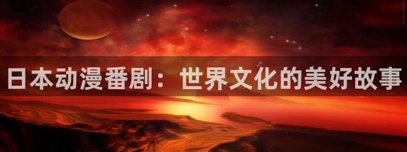 布丁动漫52o